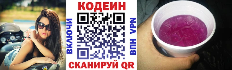 Кодеин напиток Lean (лин)  Купить закладки  Богородицк 
